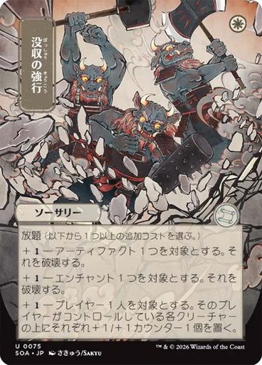 Requisition Raid (Japanese) [Secrets of Strixhaven: Mystical Archive]