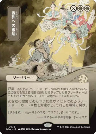 Return to the Ranks (Japanese) [Secrets of Strixhaven: Mystical Archive]