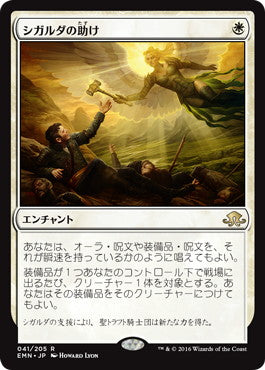 Sigarda's Aid (Japanese) [Eldritch Moon]