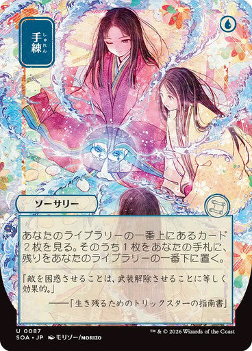 Sleight of Hand (JP Alternate Art) [Secrets of Strixhaven: Mystical Archive]