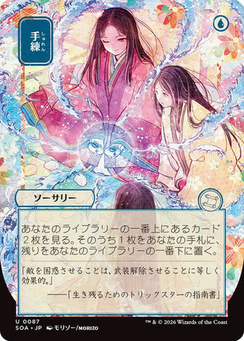 Sleight of Hand (JP Alternate Art) [Secrets of Strixhaven: Mystical Archive]