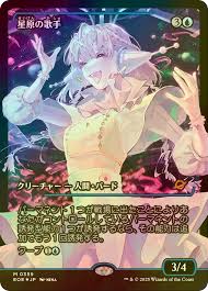 Starfield Vocalist (Showcase) (Japanese) [Edge of Eternities]