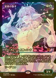 Starfield Vocalist (Showcase) (Japanese) [Edge of Eternities]