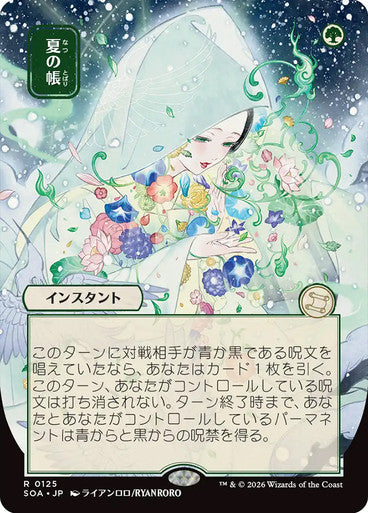 Veil of Summer (Japanese) [Secrets of Strixhaven: Mystical Archive]
