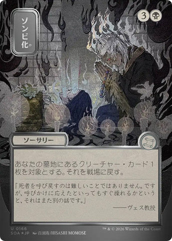 Zombify (Japanese Silver Scroll Foil) [Secrets of Strixhaven: Mystical Archive]